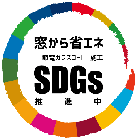 窓から省エネ 推進中